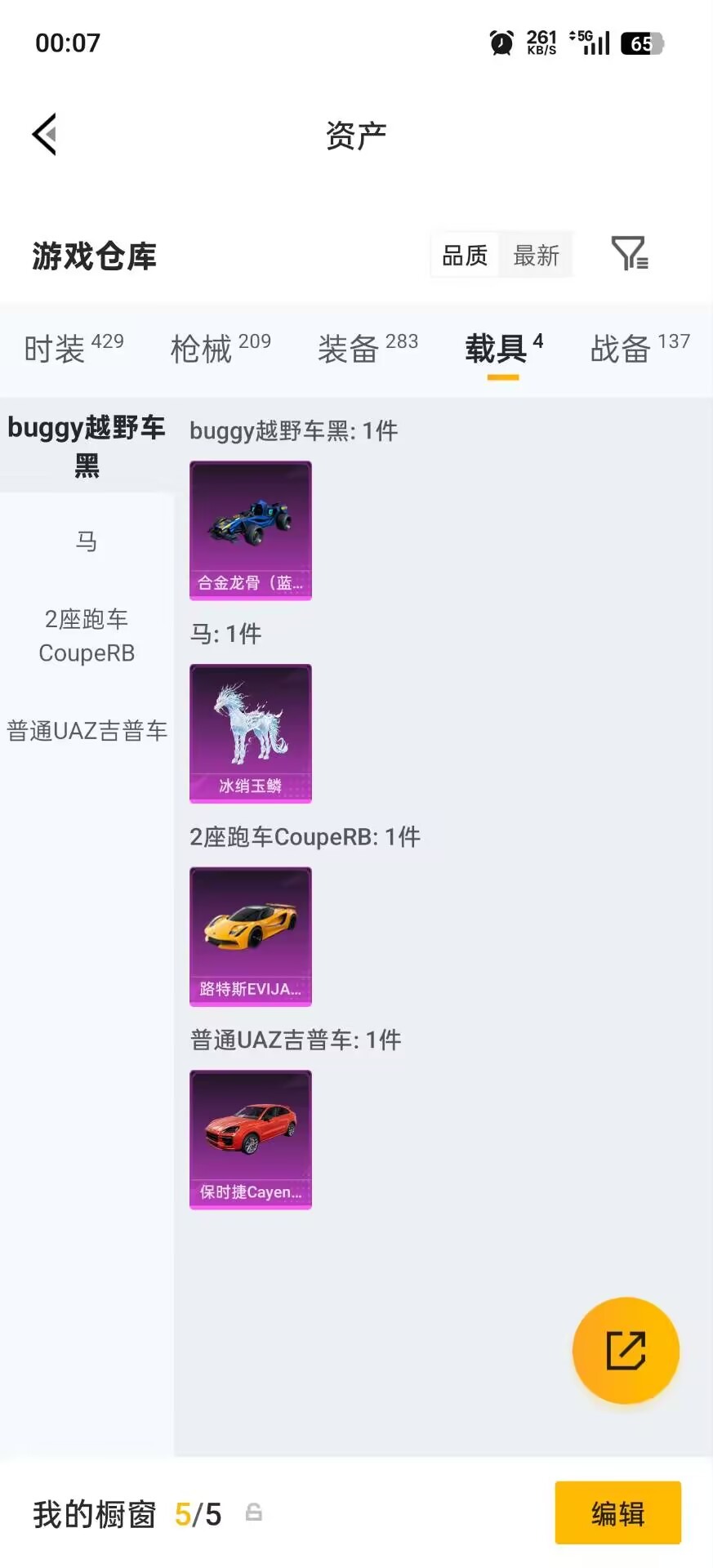 HPQM4155429和平精英账号详情图15