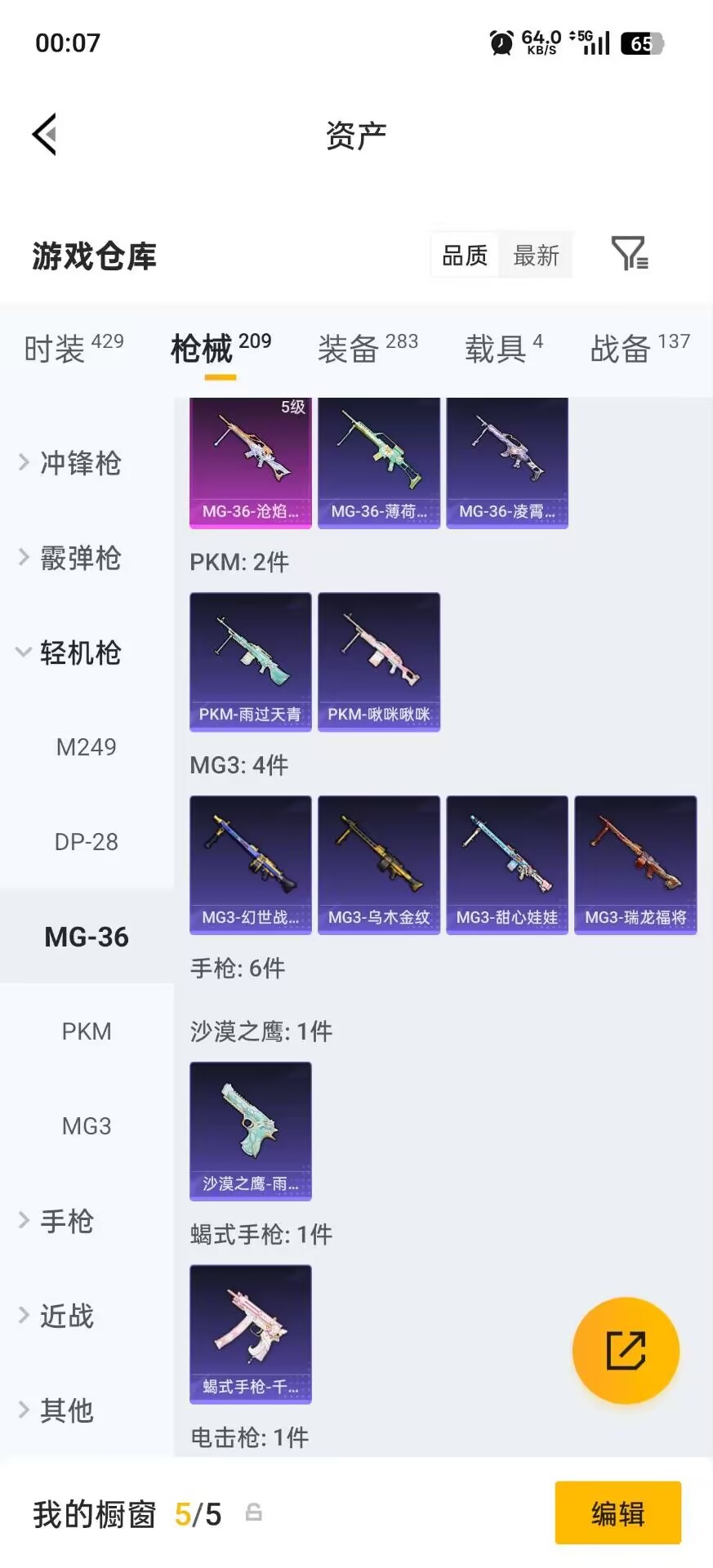 HPQM4155429和平精英账号详情图19