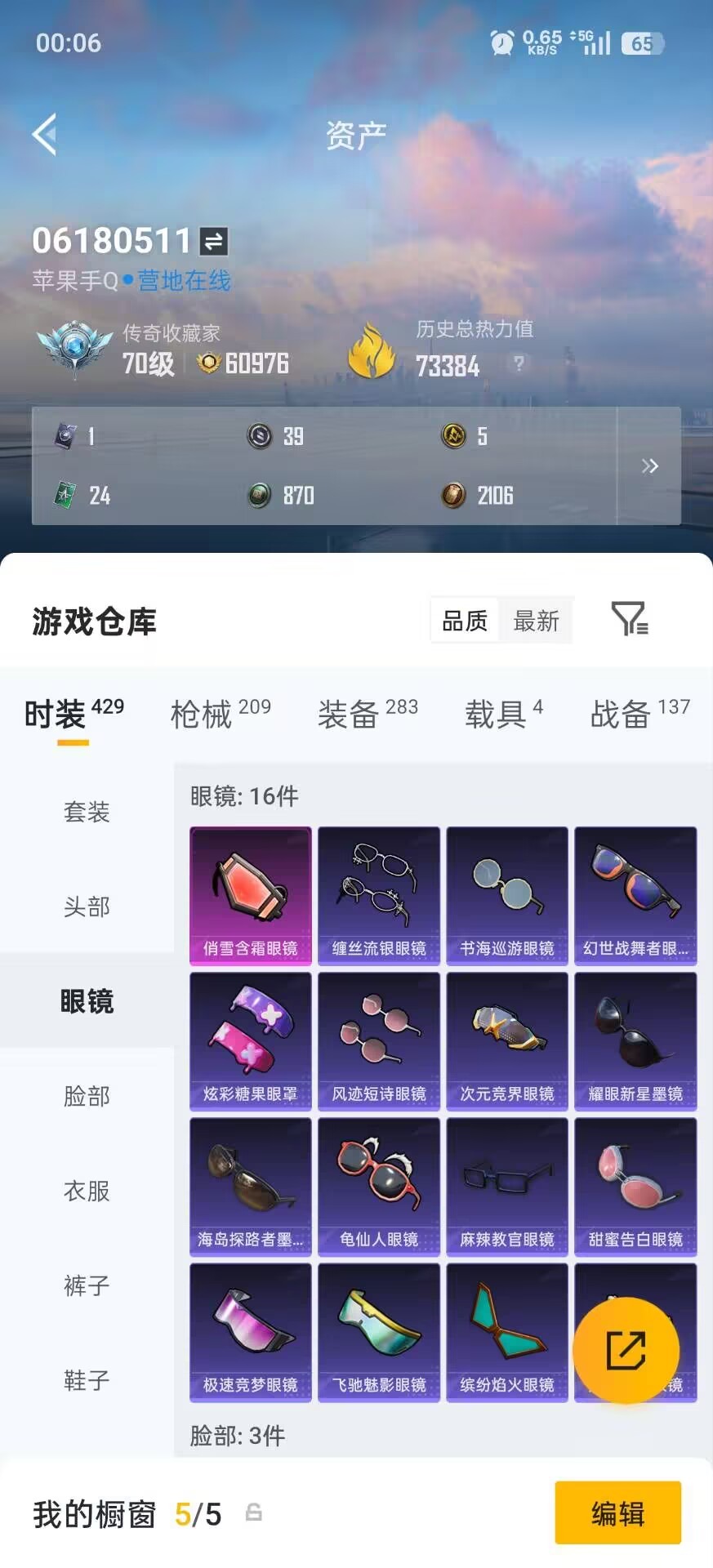 HPQM4155429和平精英账号详情图23