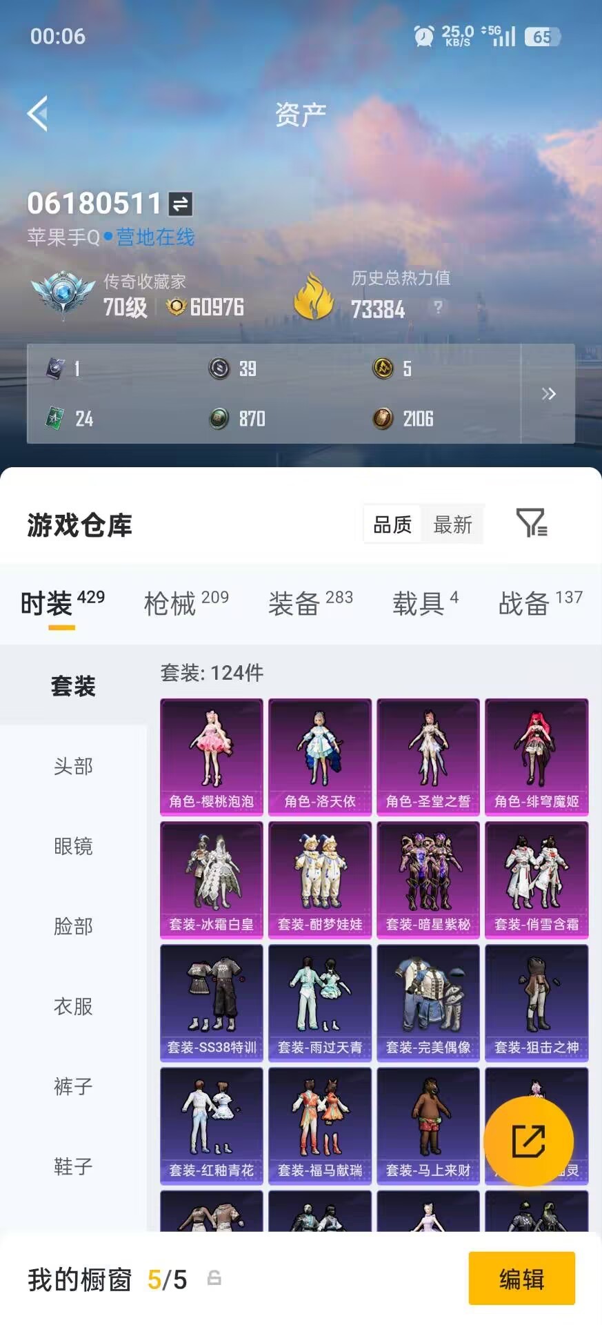 HPQM4155429和平精英账号详情图30