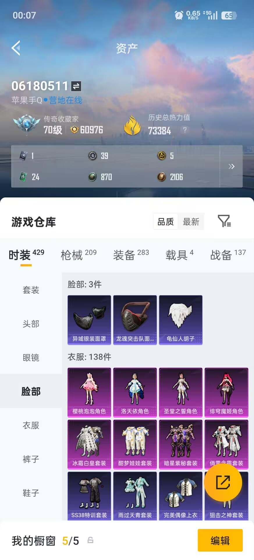 HPQM4155429和平精英账号详情图29