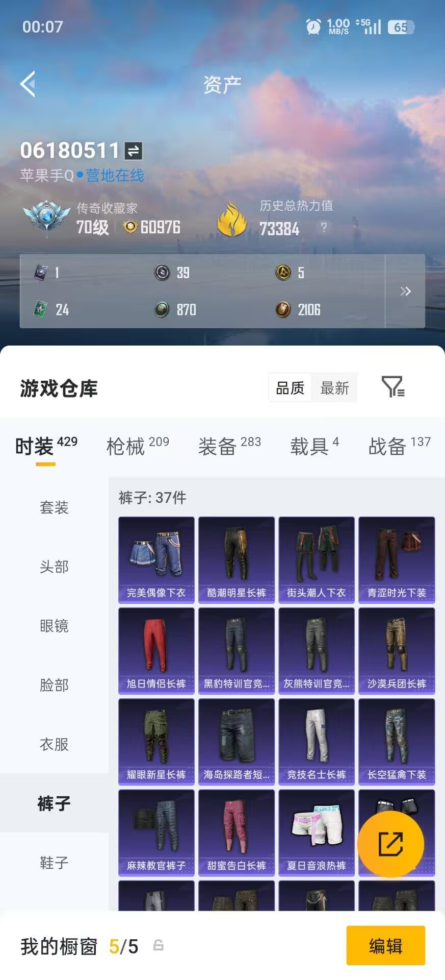 HPQM4155429和平精英账号详情图31