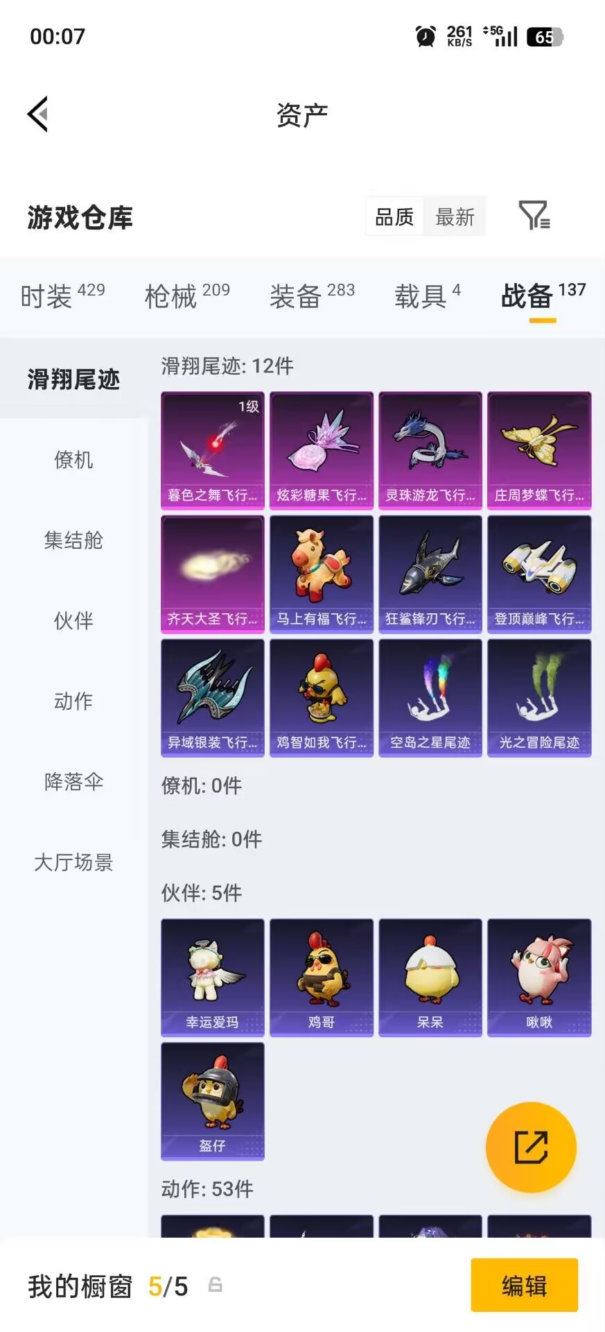 HPQM4165592和平精英账号详情图9