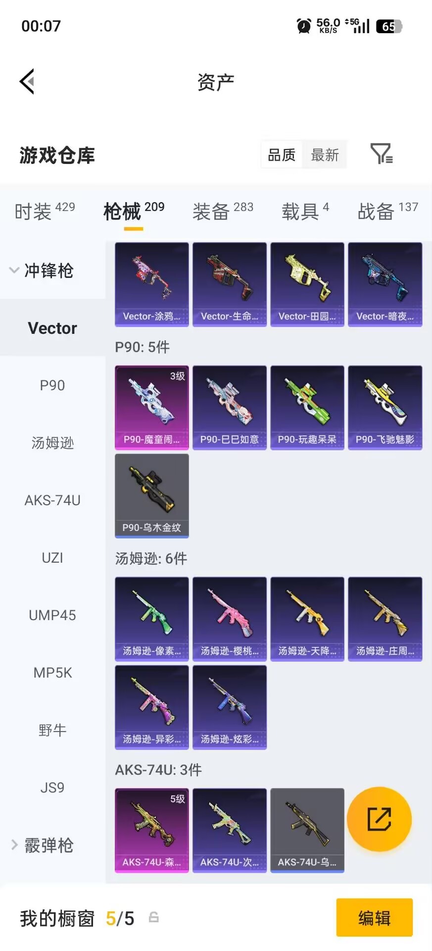 HPQM4165592和平精英账号详情图10