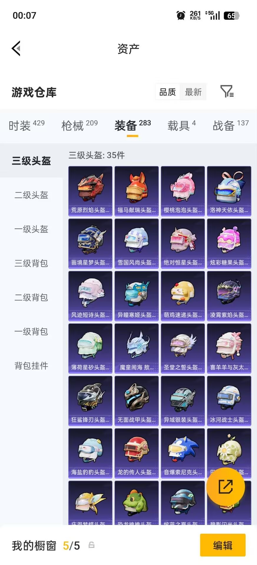 HPQM4165592和平精英账号详情图12