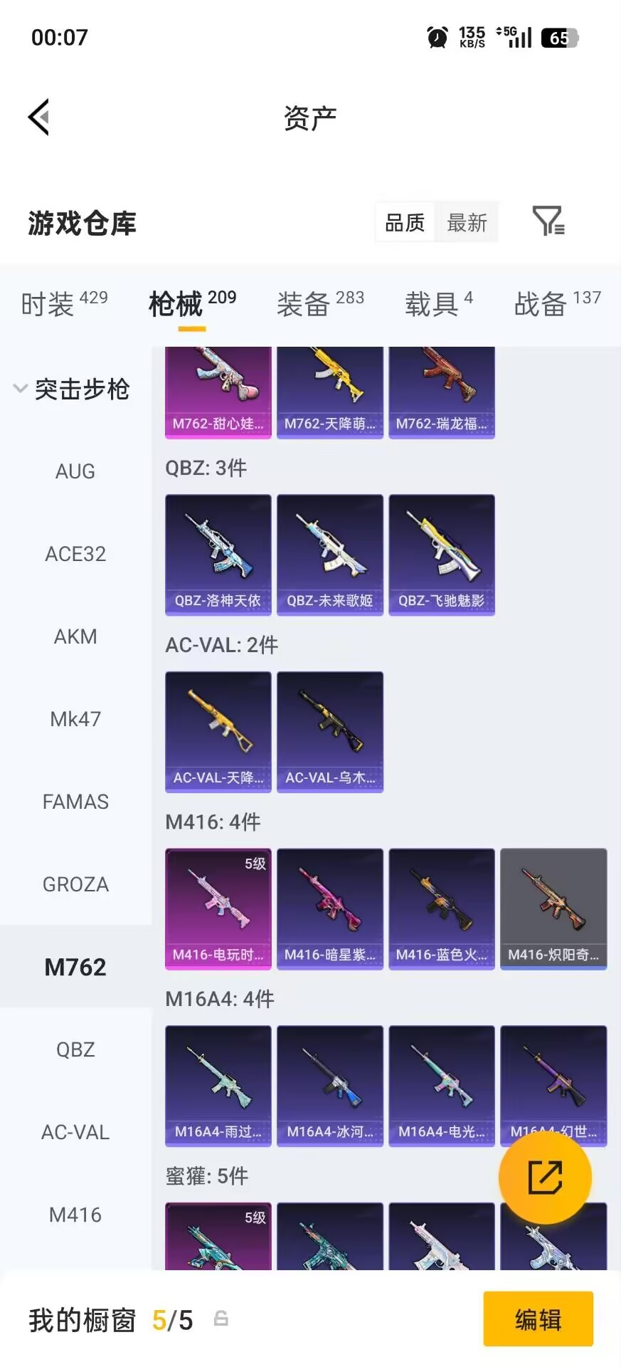 HPQM4165592和平精英账号详情图16