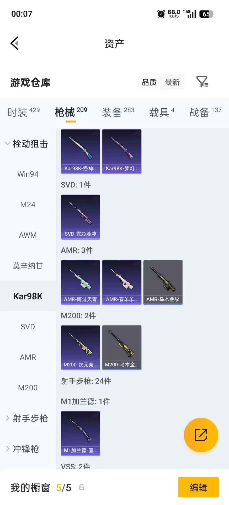 HPQM4165592和平精英账号详情图14