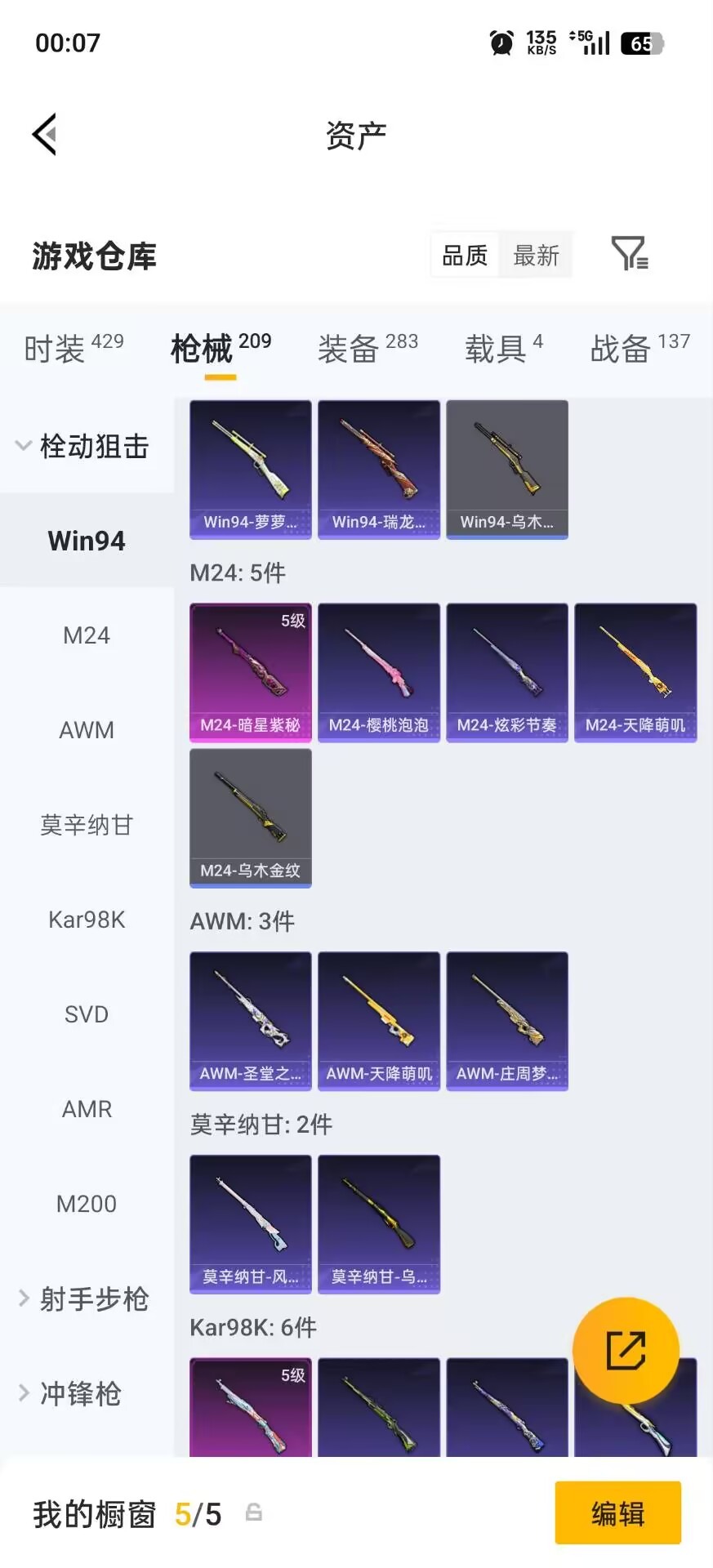 HPQM4165592和平精英账号详情图18