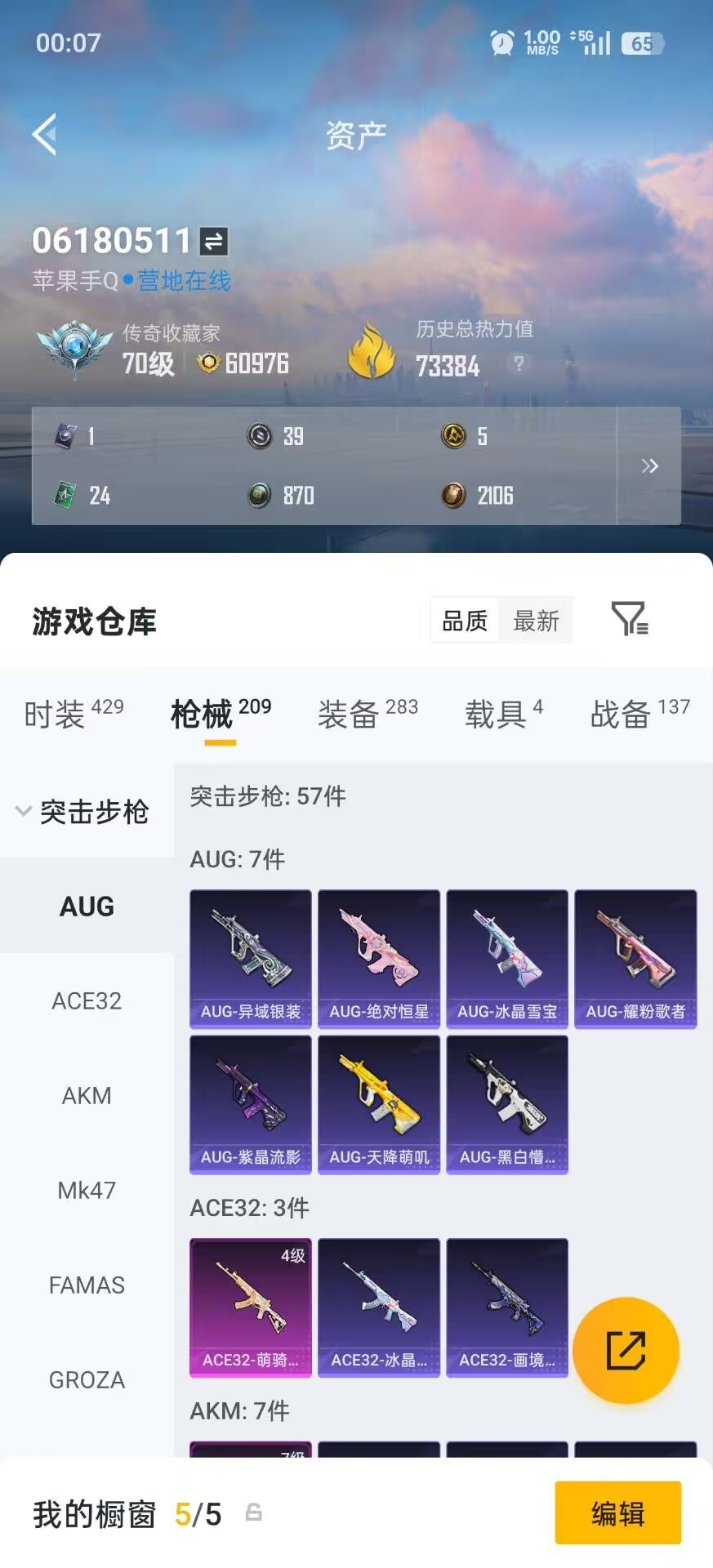 HPQM4165592和平精英账号详情图25