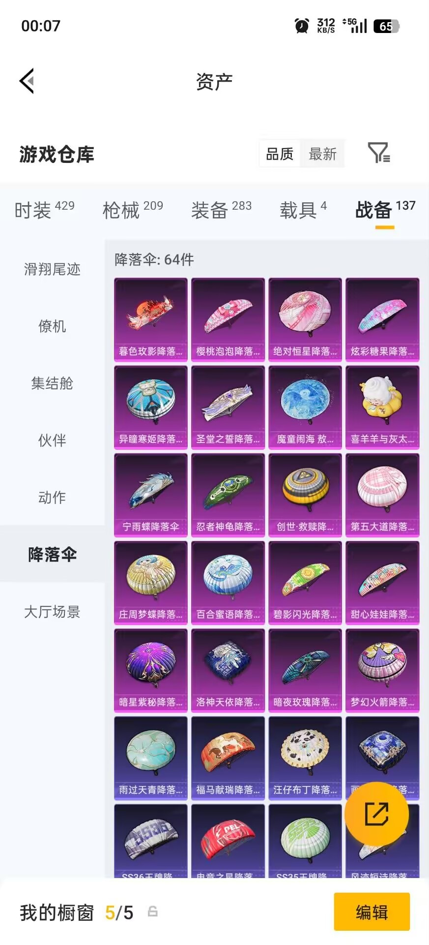 HPQM4165592和平精英账号详情图24