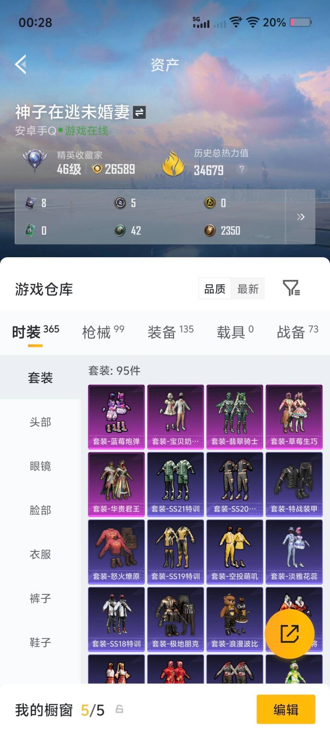 HPQM4155450和平精英账号详情图16