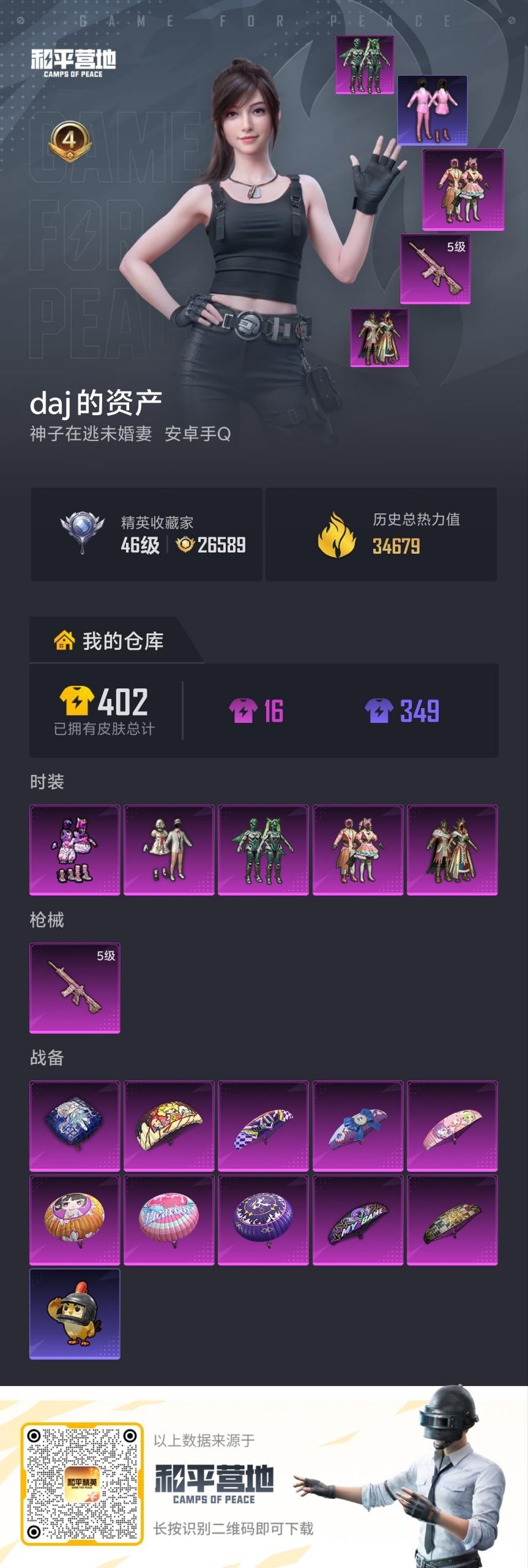 HPQM4165611和平精英账号详情图13