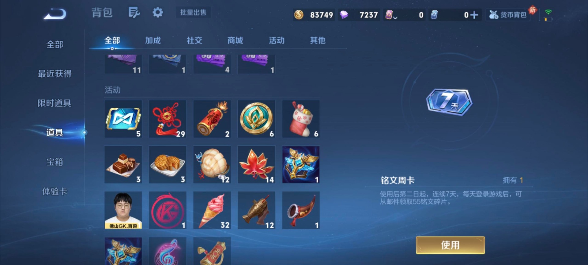 WZLX4276698王者荣耀账号详情图8