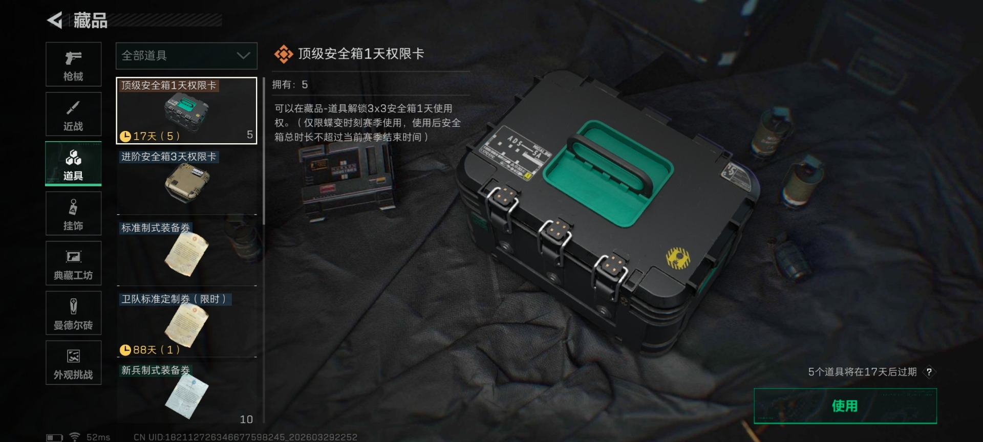 SJZQM486910三角洲行动账号详情图7