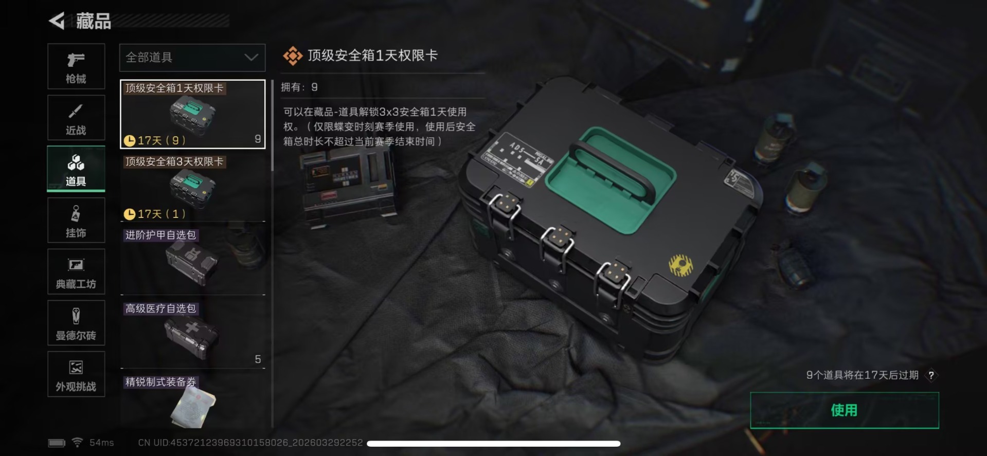 SJZQM486911三角洲行动账号详情图20