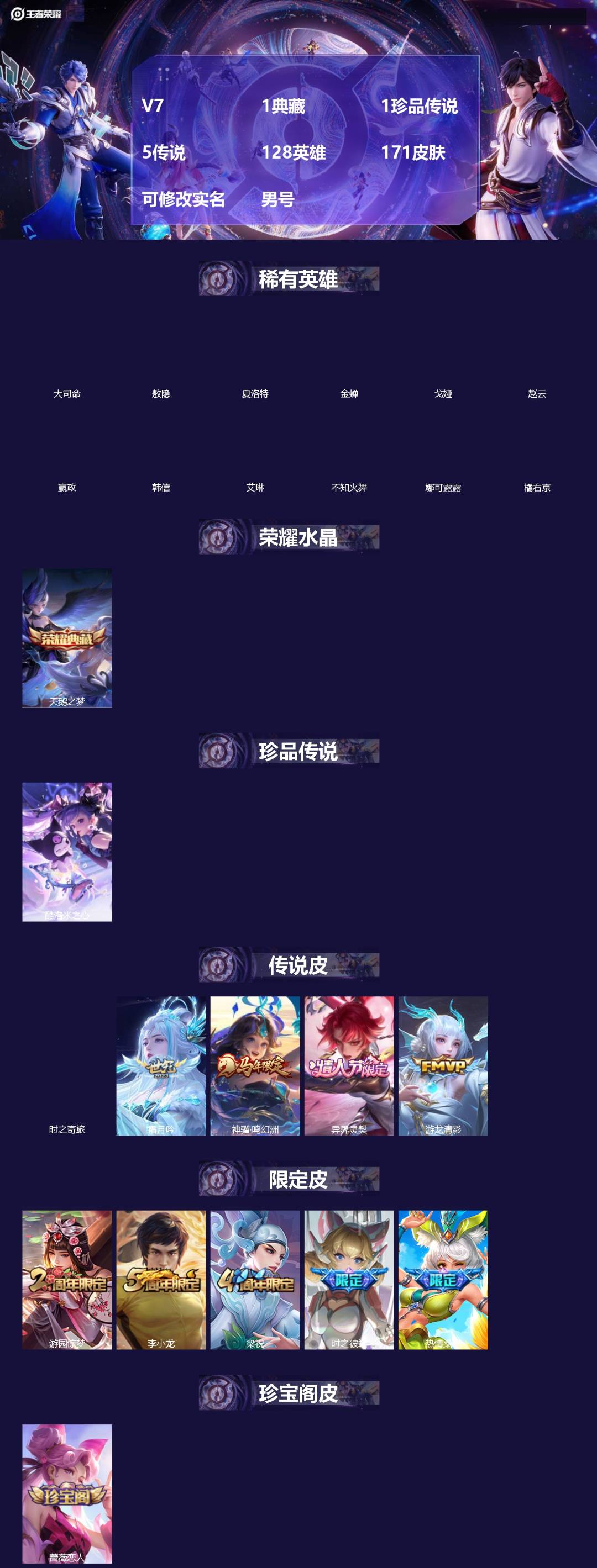 王者荣耀账号安卓QQ[18241679]V7 1典藏 1珍品传说 5传说 128英雄 171皮肤 可修改实名 男号 
【