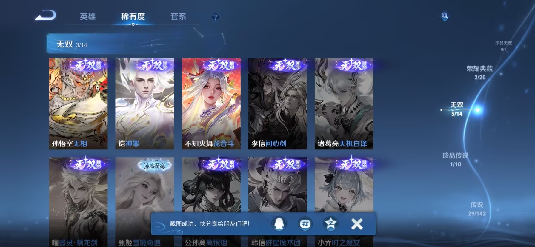 WZLX4276769王者荣耀账号详情图5