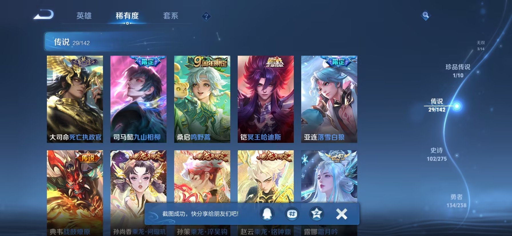 WZLX4276769王者荣耀账号详情图13