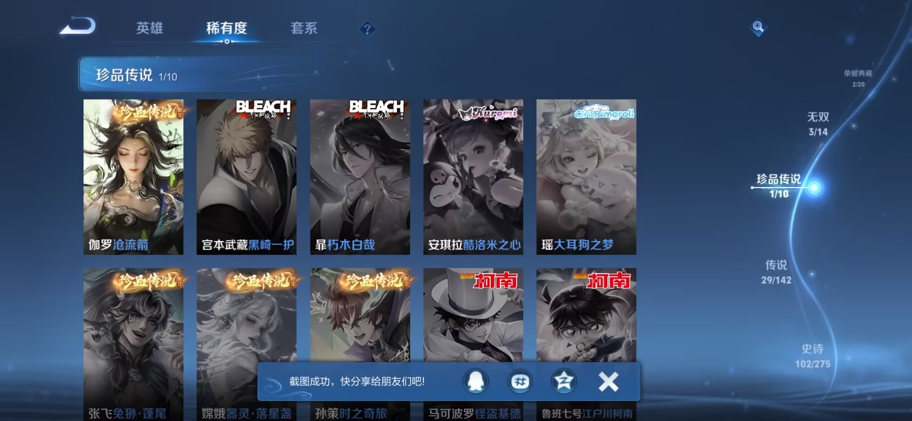 WZLX4293318王者荣耀账号详情图4 WZLX4293318王者荣耀账号详情图4