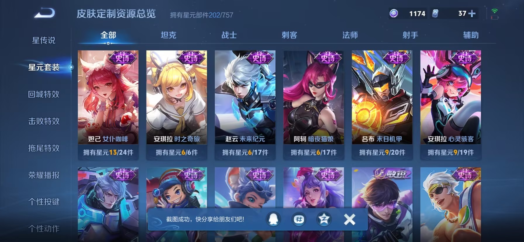 WZLX4293318王者荣耀账号详情图11 WZLX4293318王者荣耀账号详情图11