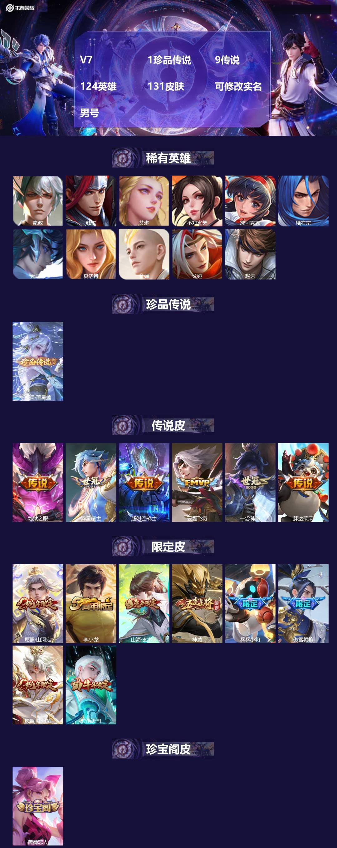 王者荣耀账号安卓QQ[]V7 1珍品传说 9传说 124英雄 131皮肤 可修改实名 男号 
【稀有英雄】大司命,嬴政(