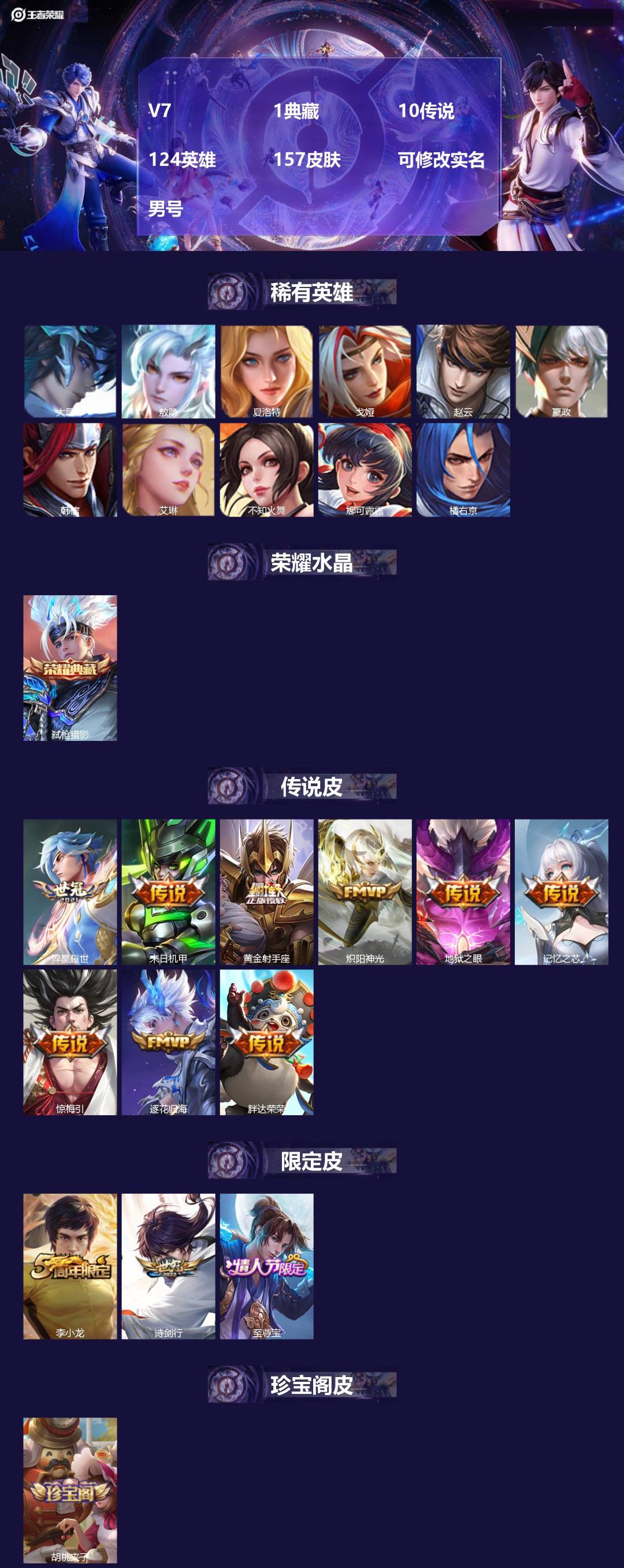 王者荣耀账号安卓VX[18244679]V7 1典藏 10传说 124英雄 157皮肤 可修改实名 男号 
【英雄全皮】