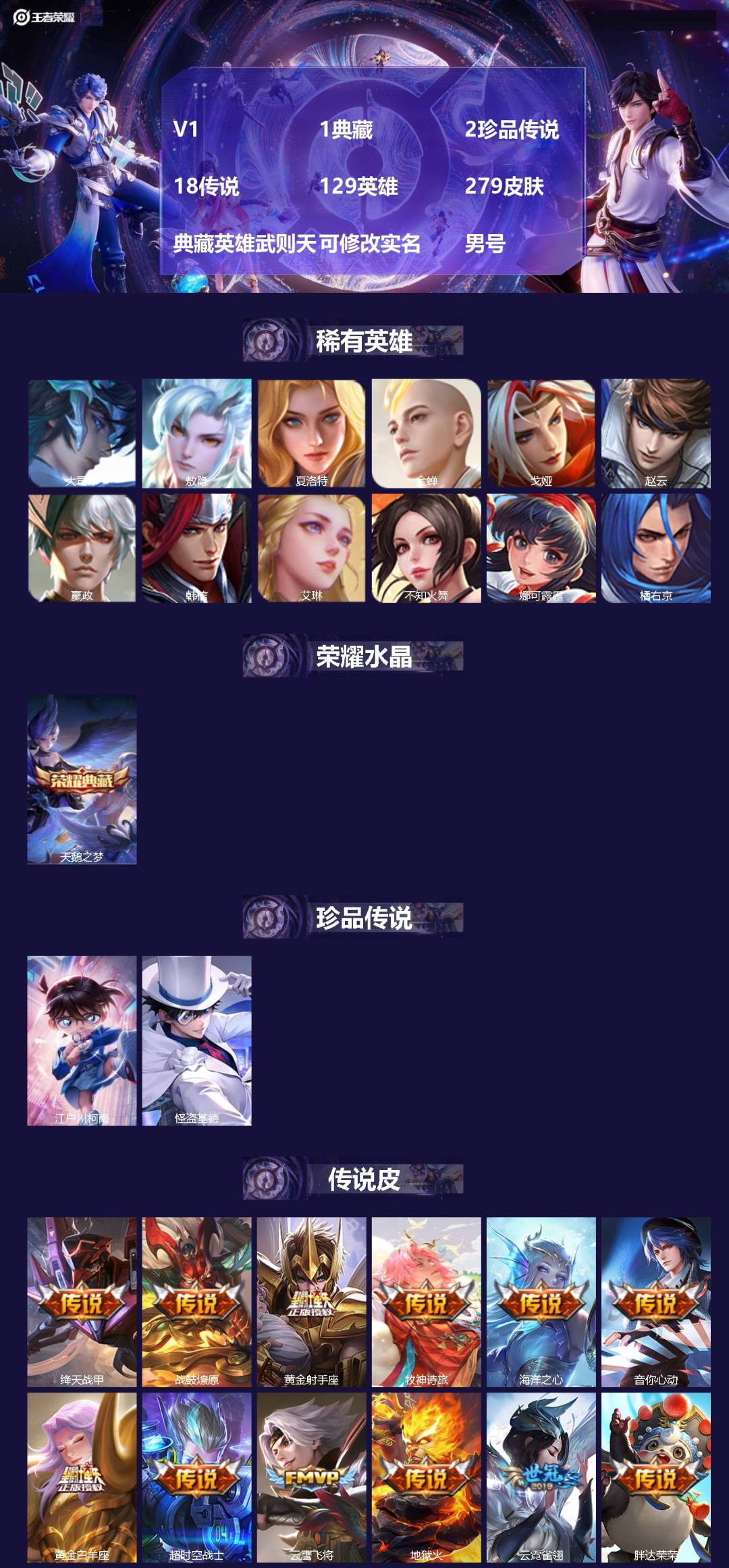 王者荣耀账号安卓VXV1 1典藏 2珍品传说 18传说 129英雄 279皮肤 典藏英雄武则天 可修改实名 男号 
【英