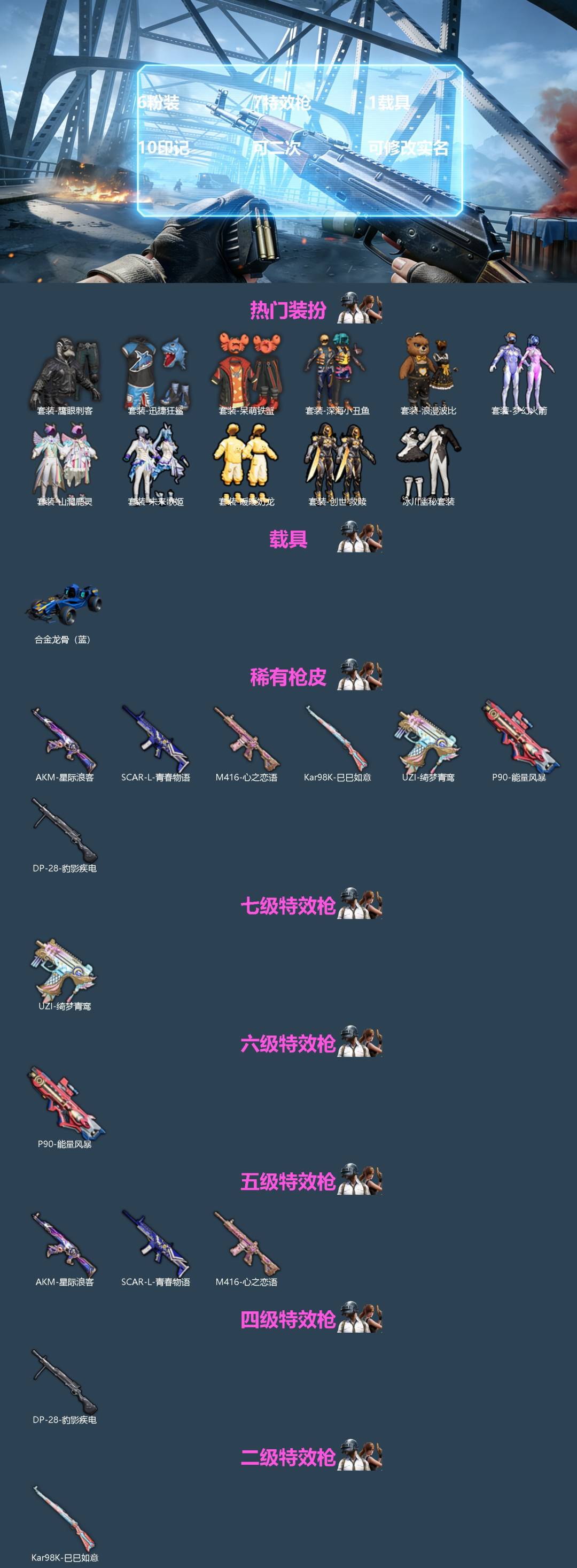 和平精英账号苹果QQ[]6粉装 7特效枪 1载具 10印记 可二次 可修改实名 
【热门装扮】梦幻火箭(新101) ,山