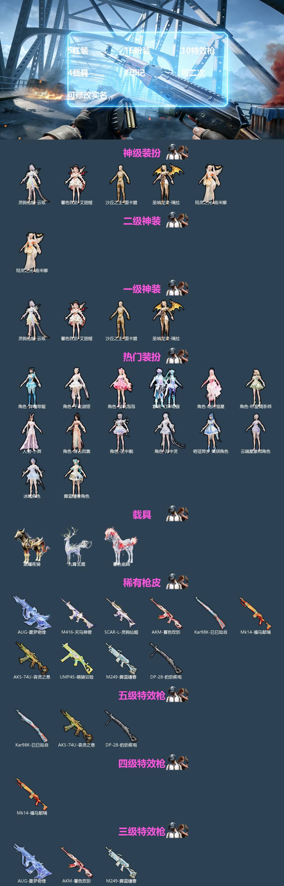 和平精英账号苹果微信[]5红装 16粉装 10特效枪 4载具 7印记 可二次 可修改实名 
【二级神装】二级精灵之光-露