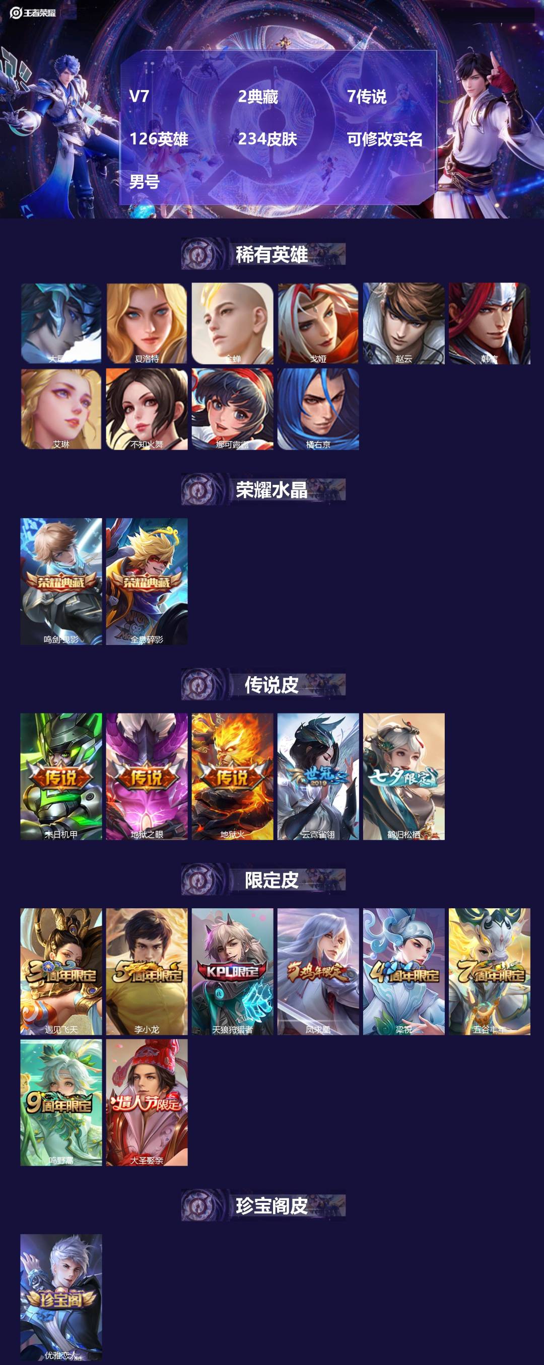 王者荣耀账号安卓QQ[18252658]V7 2典藏 7传说 126英雄 234皮肤 可修改实名 男号 
【英雄全皮】大