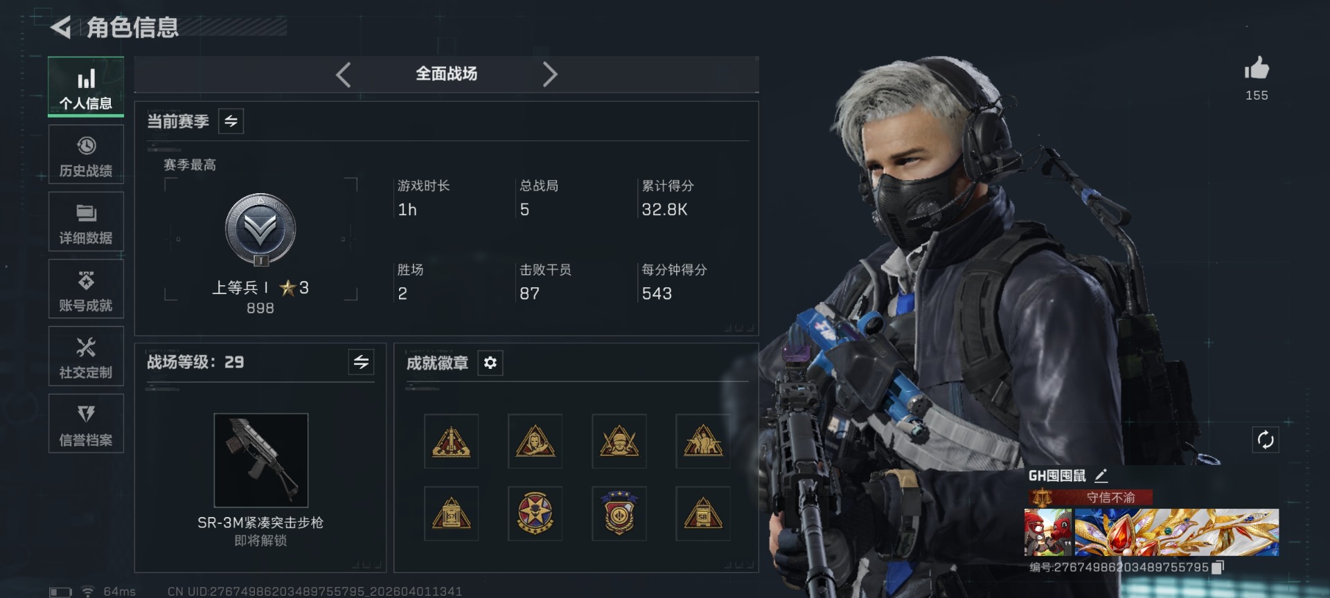 SJZQM487203三角洲行动账号详情图4