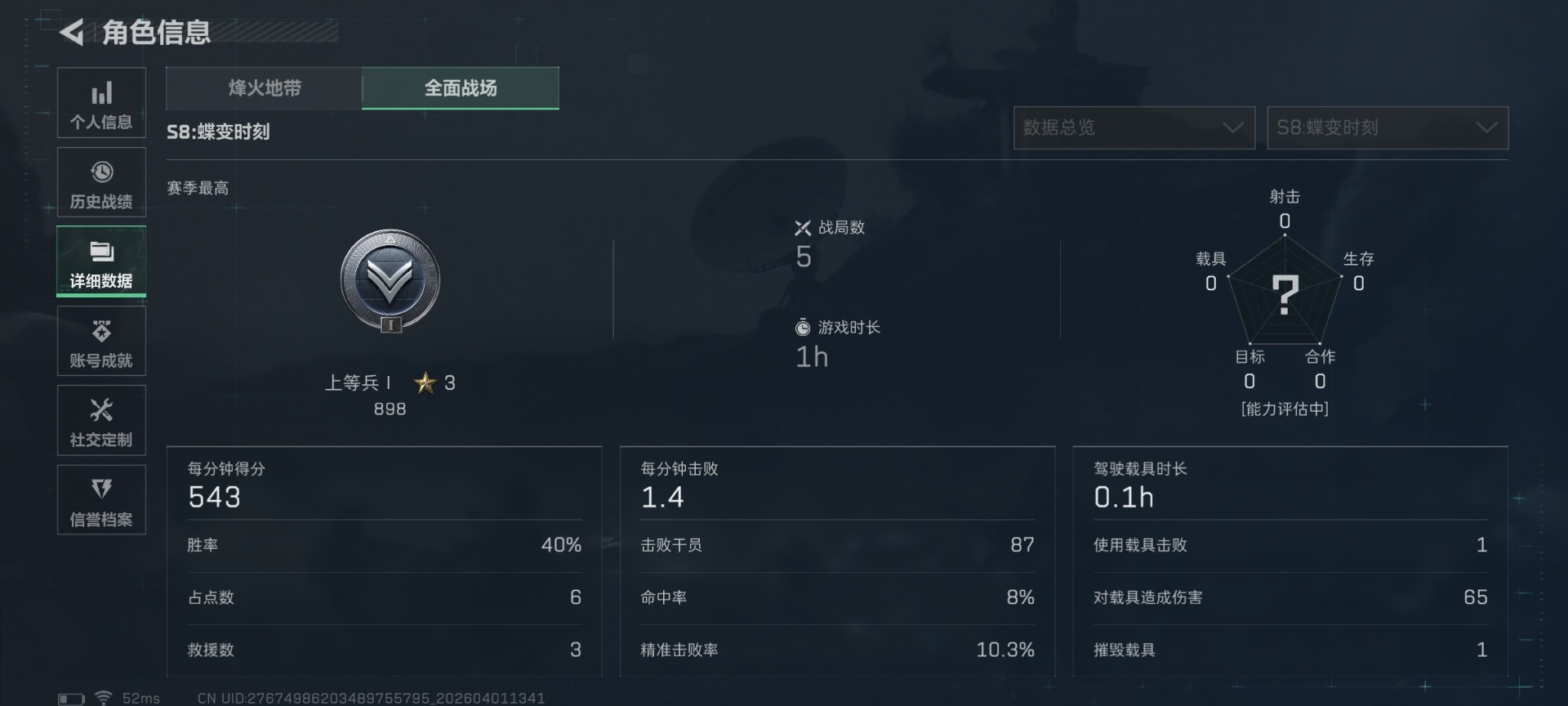 SJZQM487203三角洲行动账号详情图6