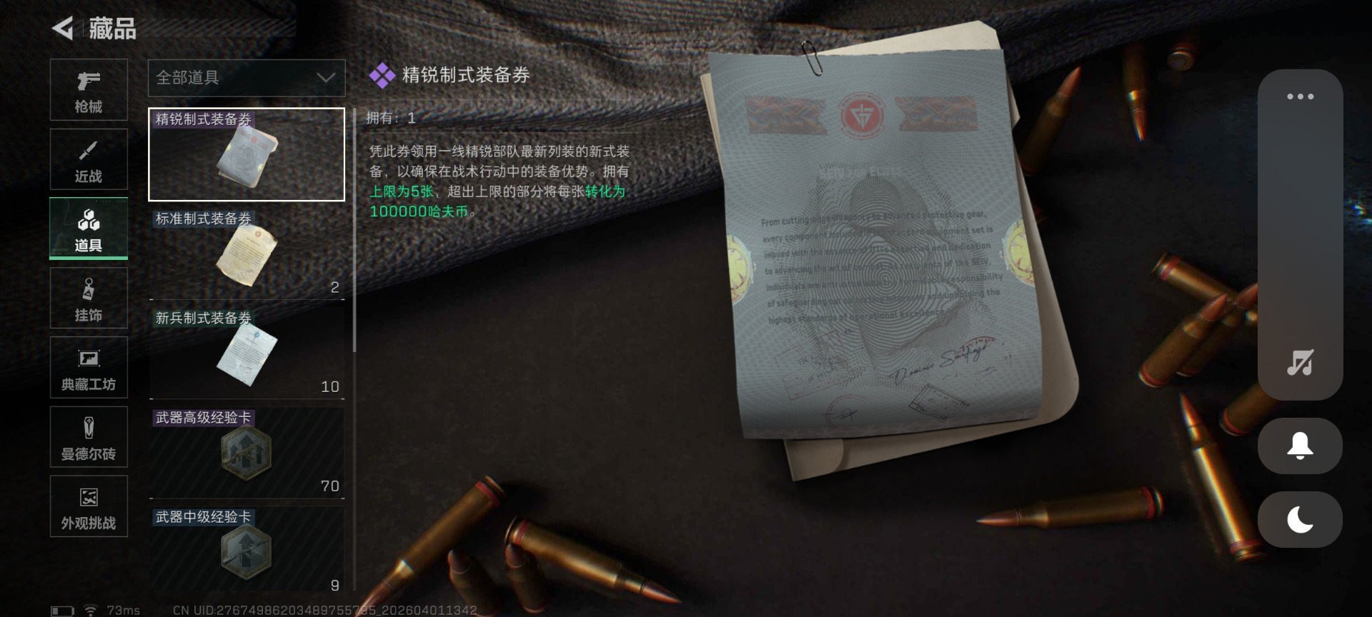 SJZQM487203三角洲行动账号详情图23