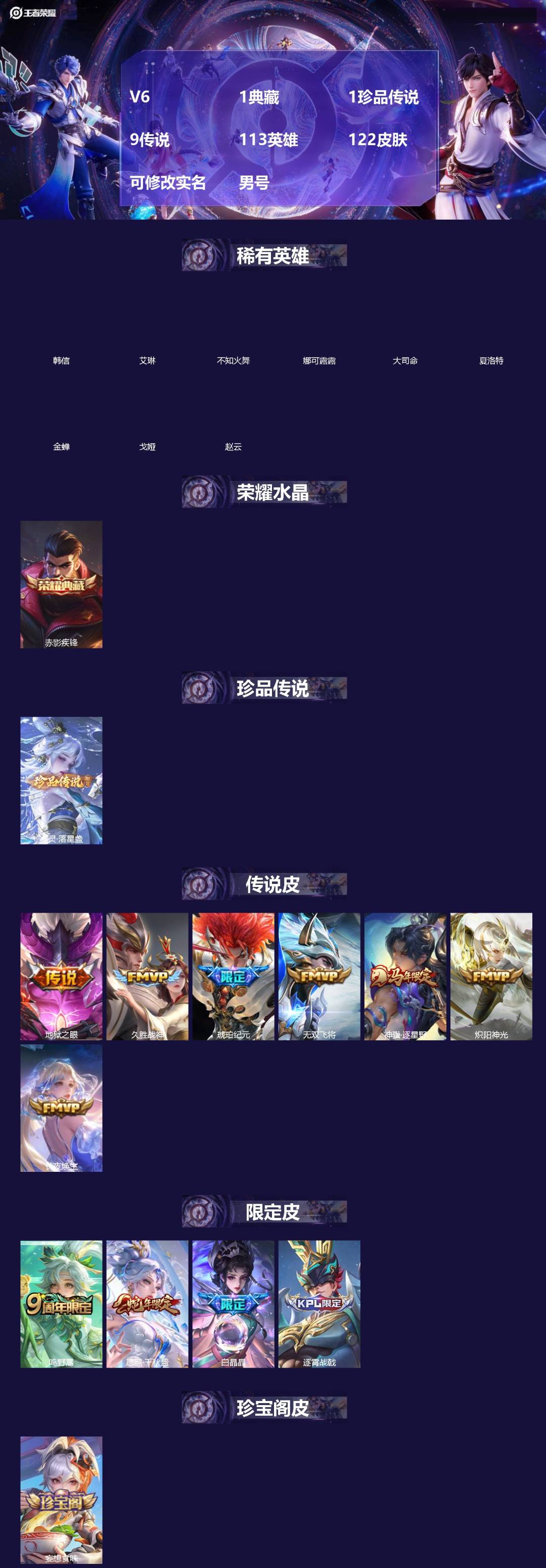 王者荣耀账号苹果VXV6 1典藏 1珍品传说 9传说 113英雄 122皮肤 可修改实名 男号 
【英雄全皮】孙权全皮,