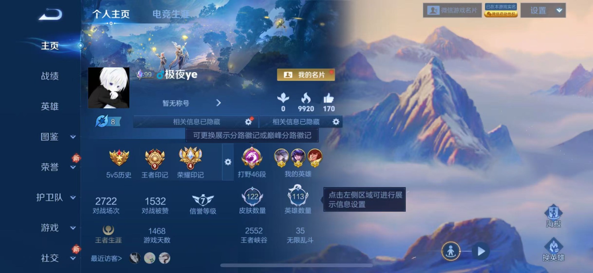 WZLX4293912王者荣耀账号详情图3 WZLX4293912王者荣耀账号详情图3