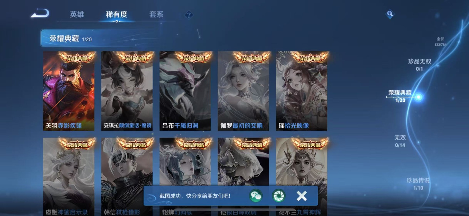 WZLX4293912王者荣耀账号详情图6 WZLX4293912王者荣耀账号详情图6