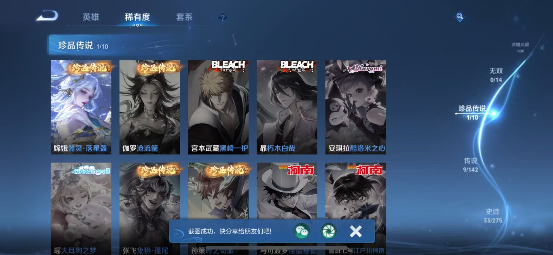 WZLX4293912王者荣耀账号详情图7 WZLX4293912王者荣耀账号详情图7