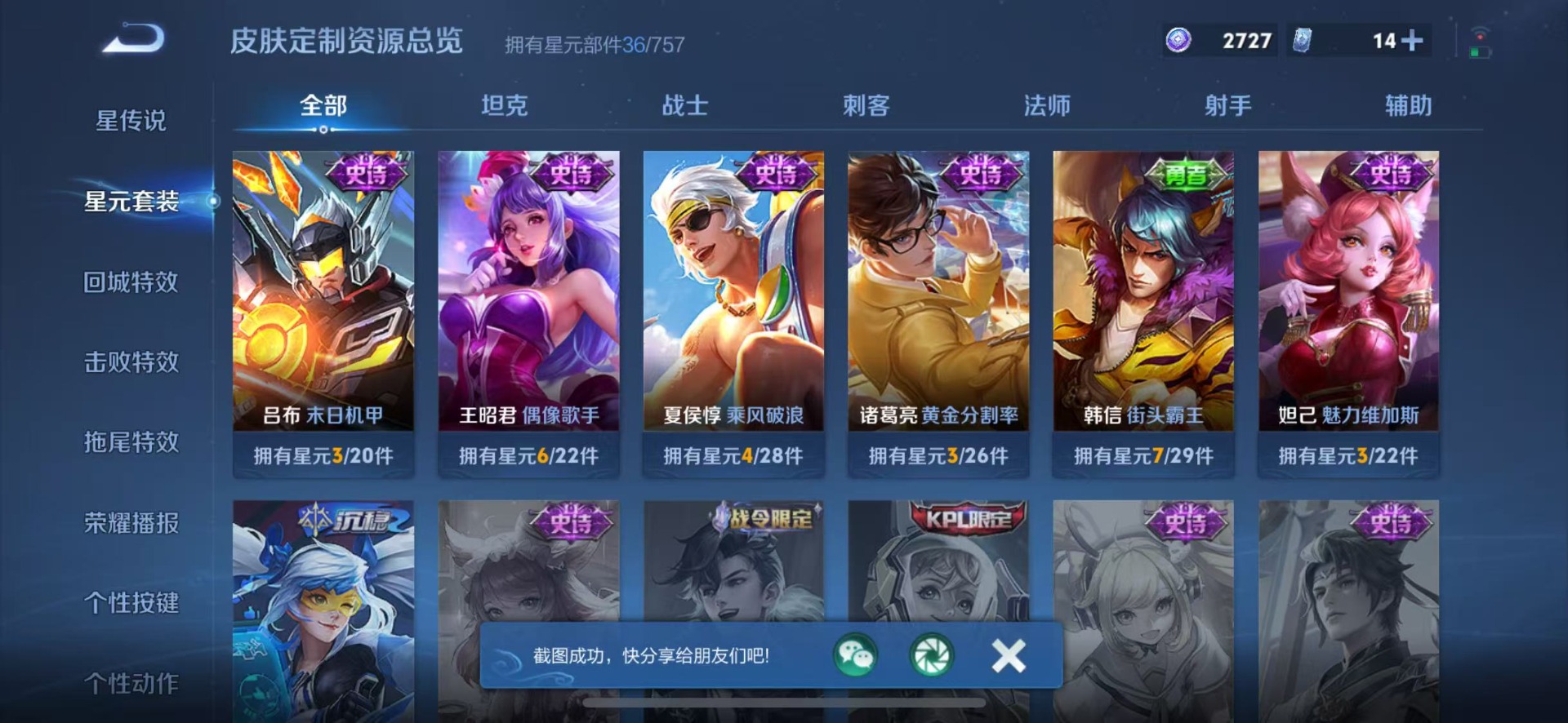 WZLX4293912王者荣耀账号详情图10 WZLX4293912王者荣耀账号详情图10