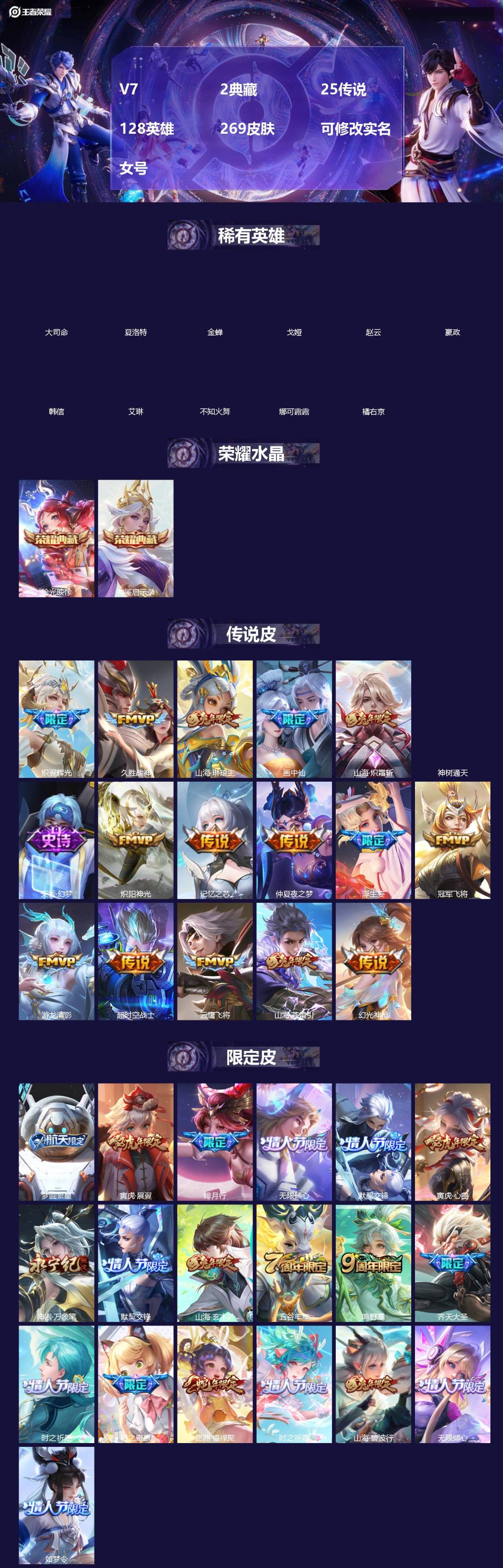 王者荣耀账号安卓QQ[18259274]V7 2典藏 25传说 128英雄 269皮肤 可修改实名 女号 
【英雄全皮】