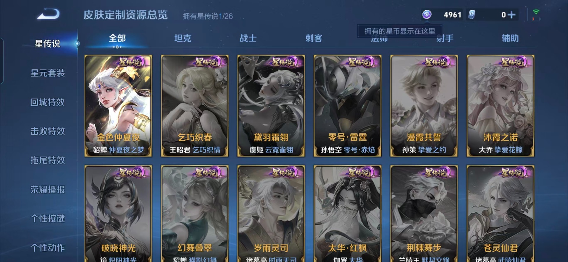 WZQM4294700王者荣耀账号详情图9