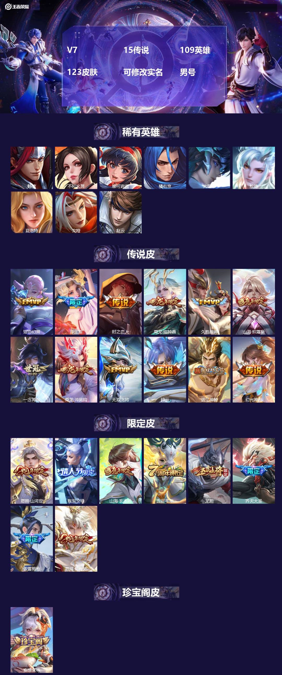 王者荣耀账号安卓VX[18259319]V7 15传说 109英雄 123皮肤 可修改实名 男号 
【稀有英雄】敖隐(小