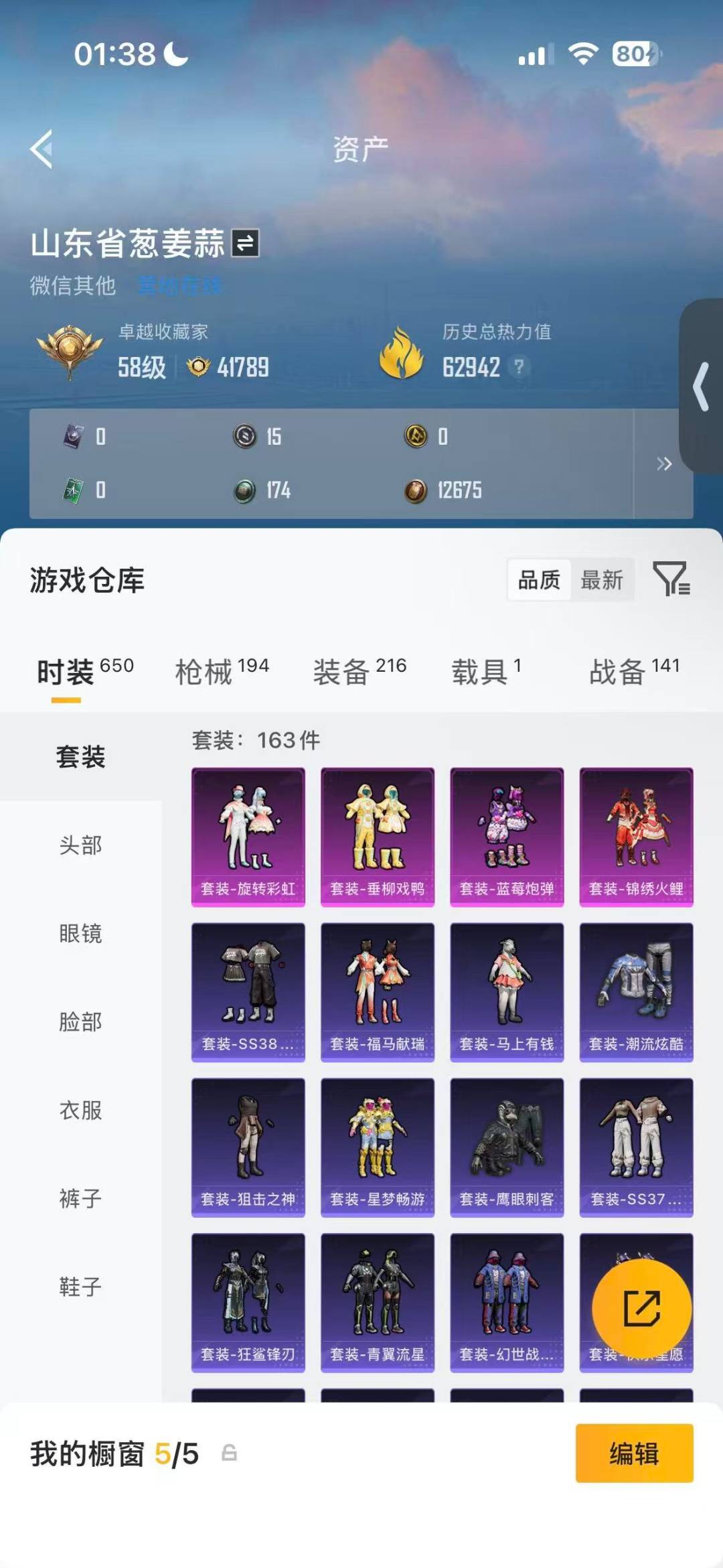 HPLX4178588和平精英账号详情图5