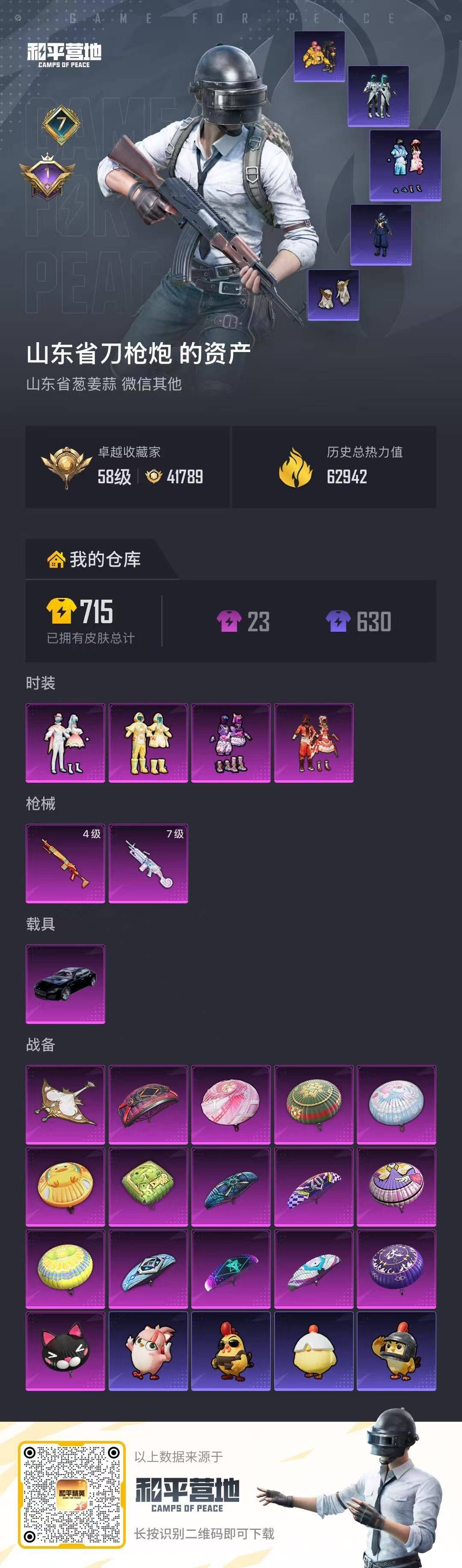 HPLX4178588和平精英账号详情图20