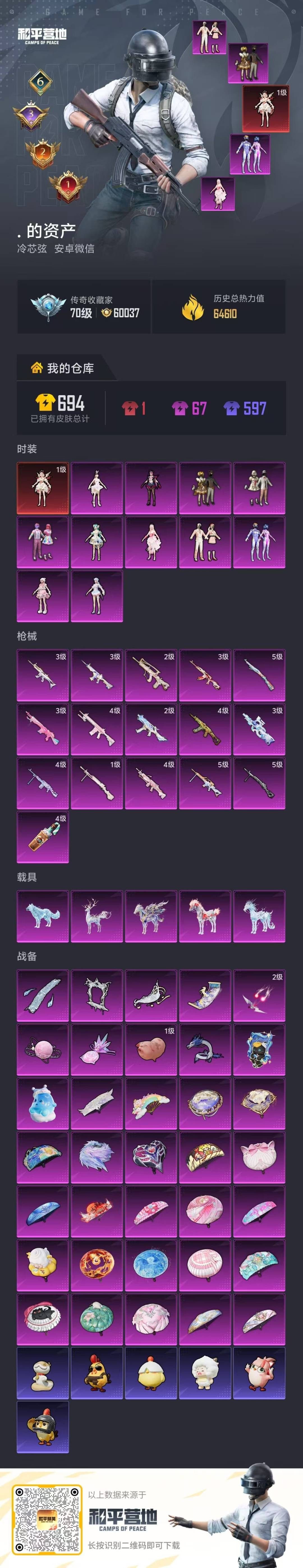 HPQM4156052和平精英账号详情图7