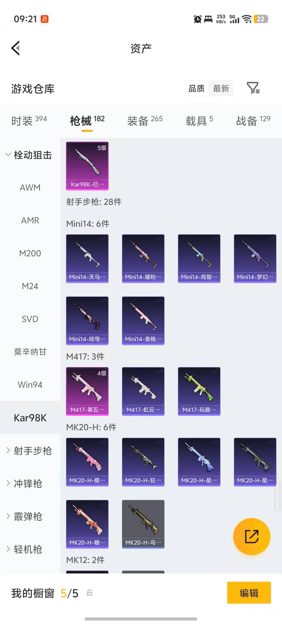 HPLX4168207和平精英账号详情图20