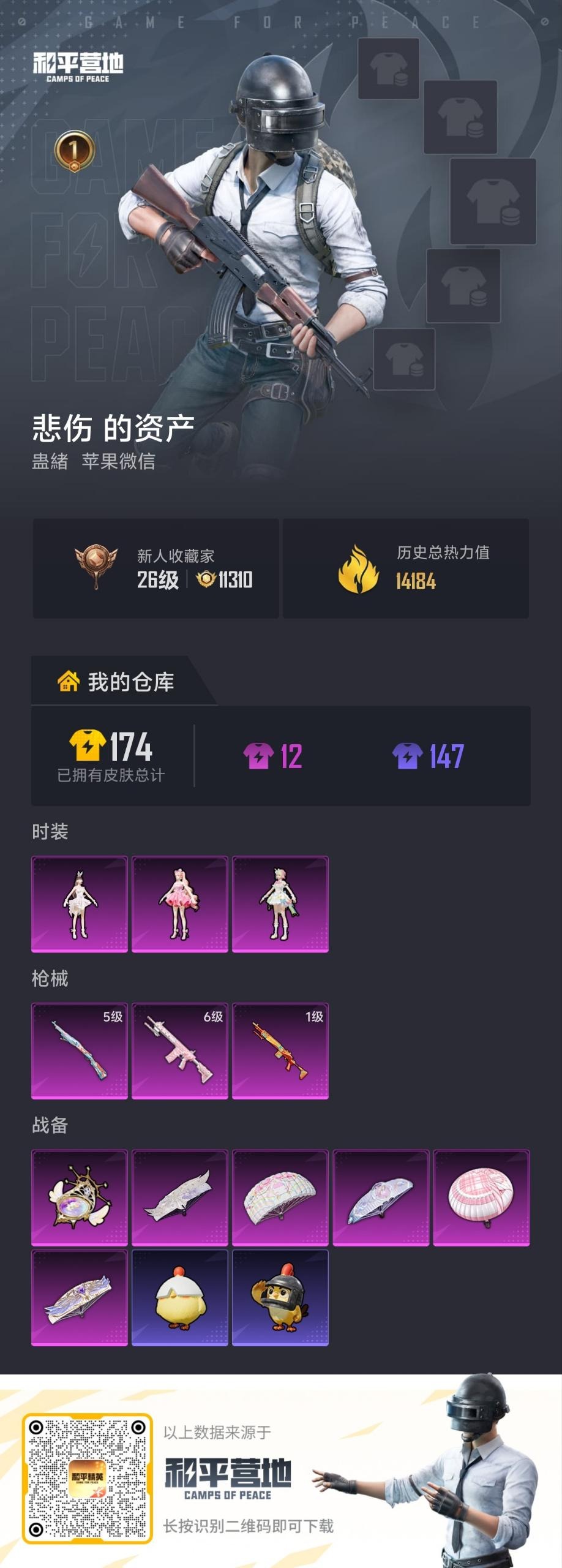 HPQM4156055和平精英账号详情图10