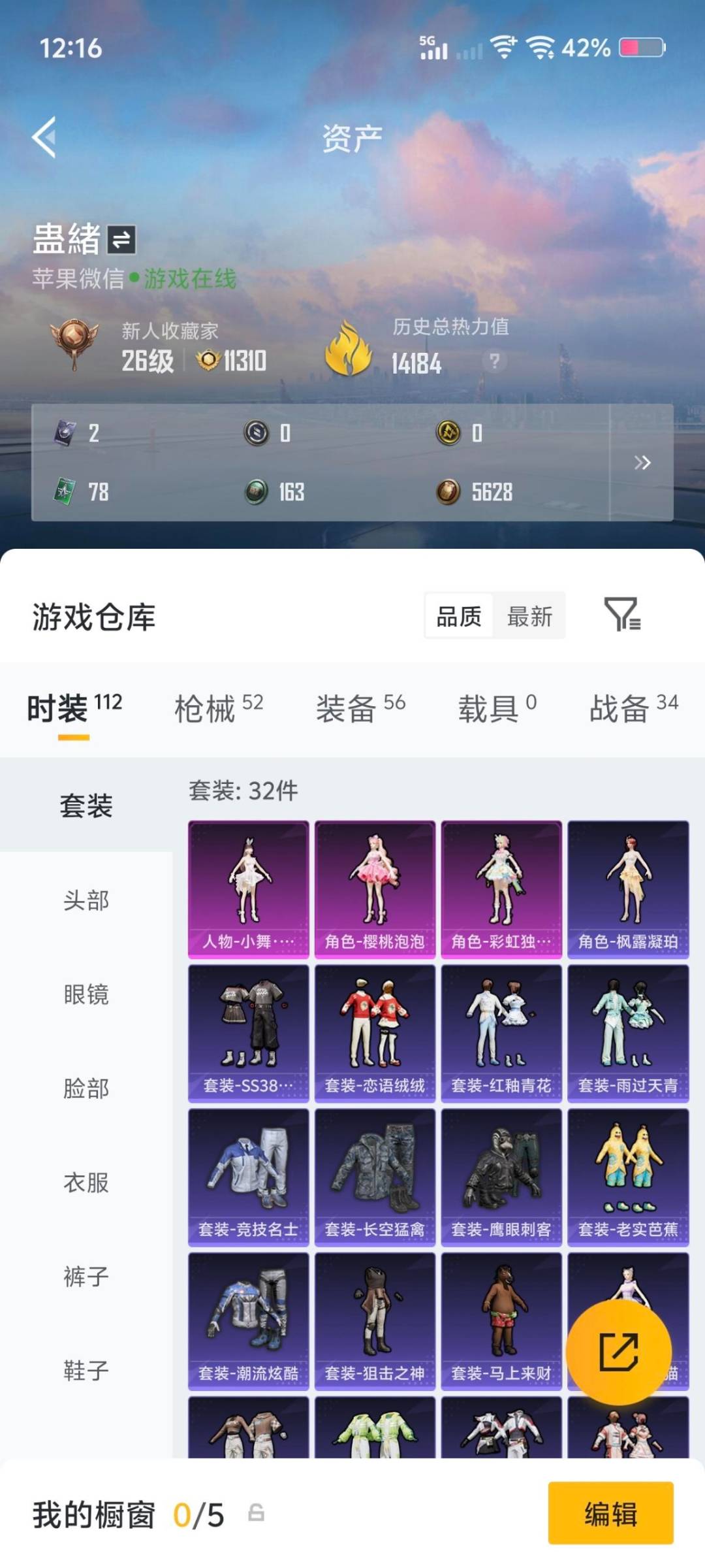 HPLX4168211和平精英账号详情图5