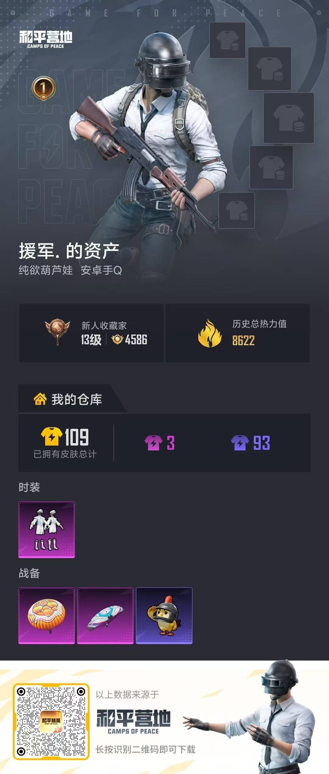 WZLX4296164王者荣耀账号详情图3