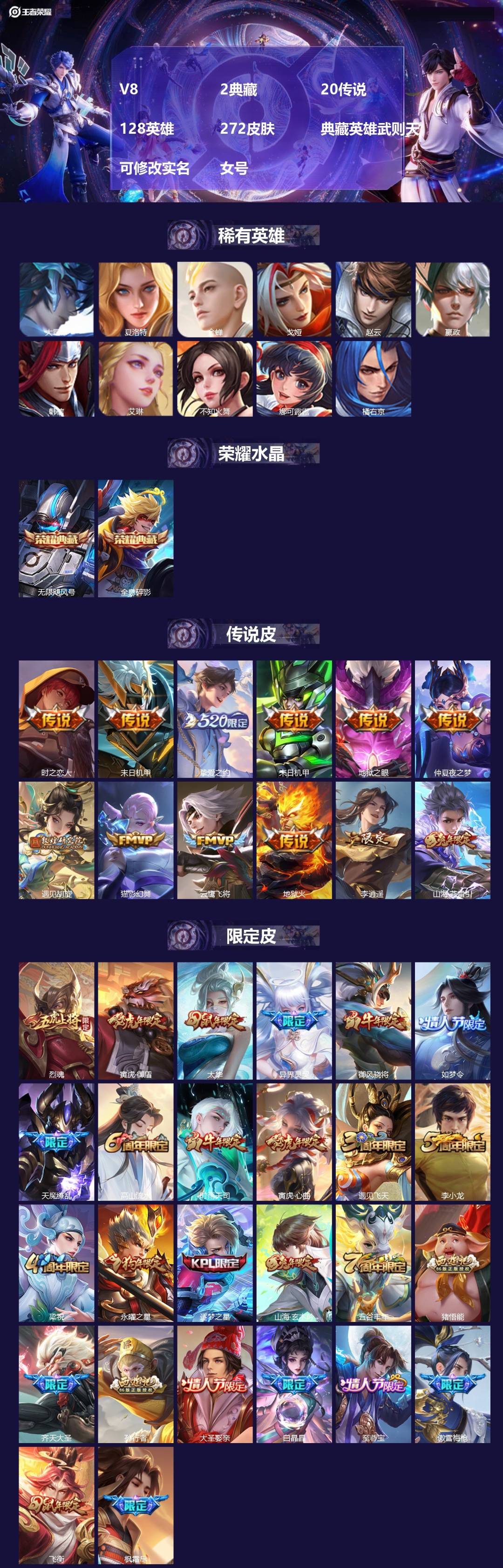 王者荣耀账号苹果QQV8 2典藏 20传说 128英雄 272皮肤 典藏英雄武则天 可修改实名 女号 
【英雄全皮】橘右