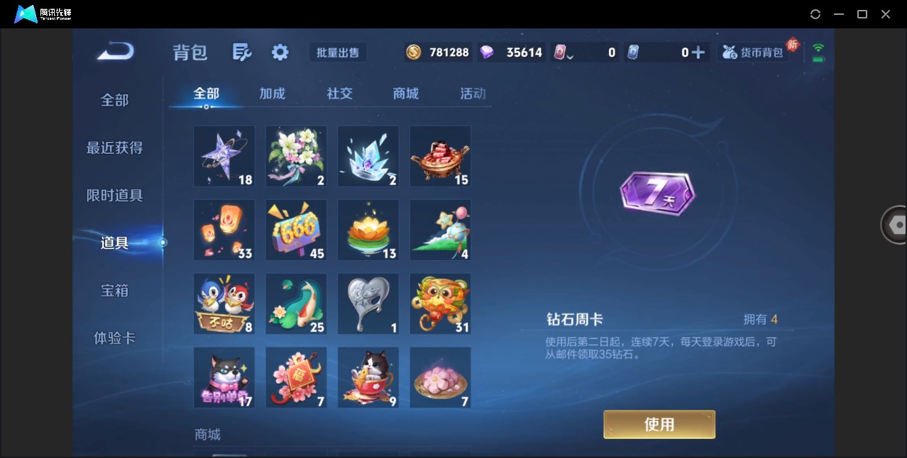 WZQM4277651王者荣耀账号详情图15